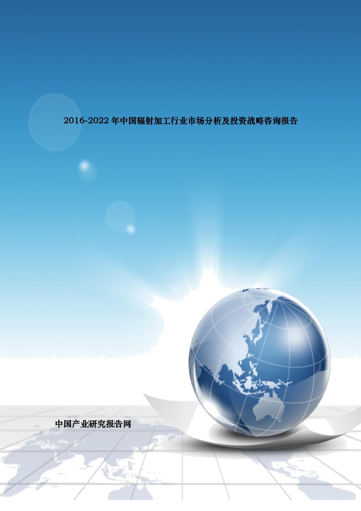 加工行业市场分析及投资战略咨询报告