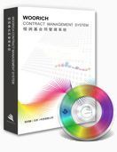 供应恒润基合同管理系统SQL标准版——高效管理计算机数码库